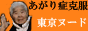 オナクラ　東京ヌード学園